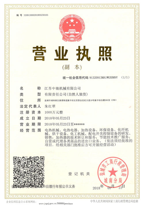 營(yíng)業(yè)執(zhí)照